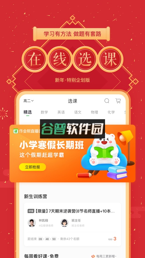 作业帮直播课app下载截图2