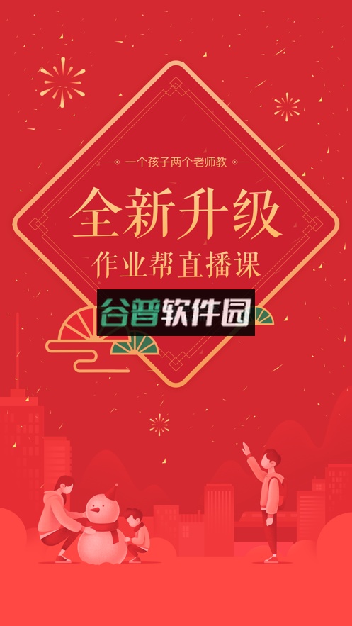 作业帮直播课app下载截图4