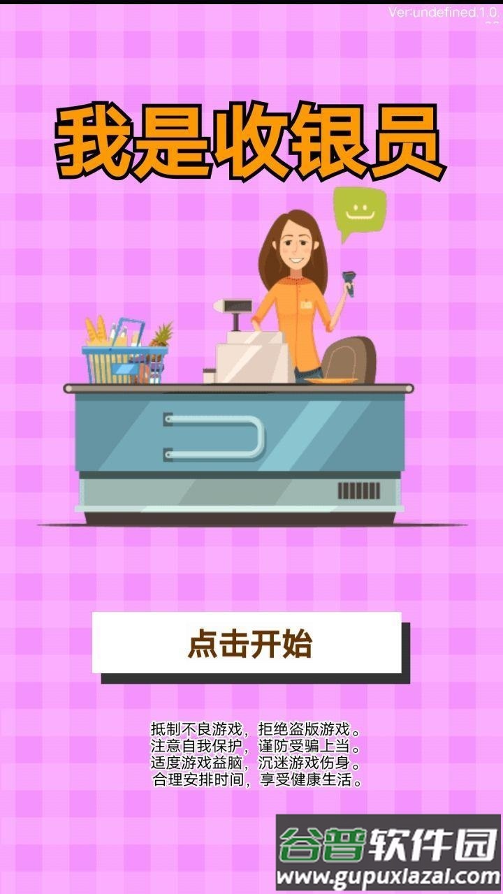 我是收银员安卓版截图3