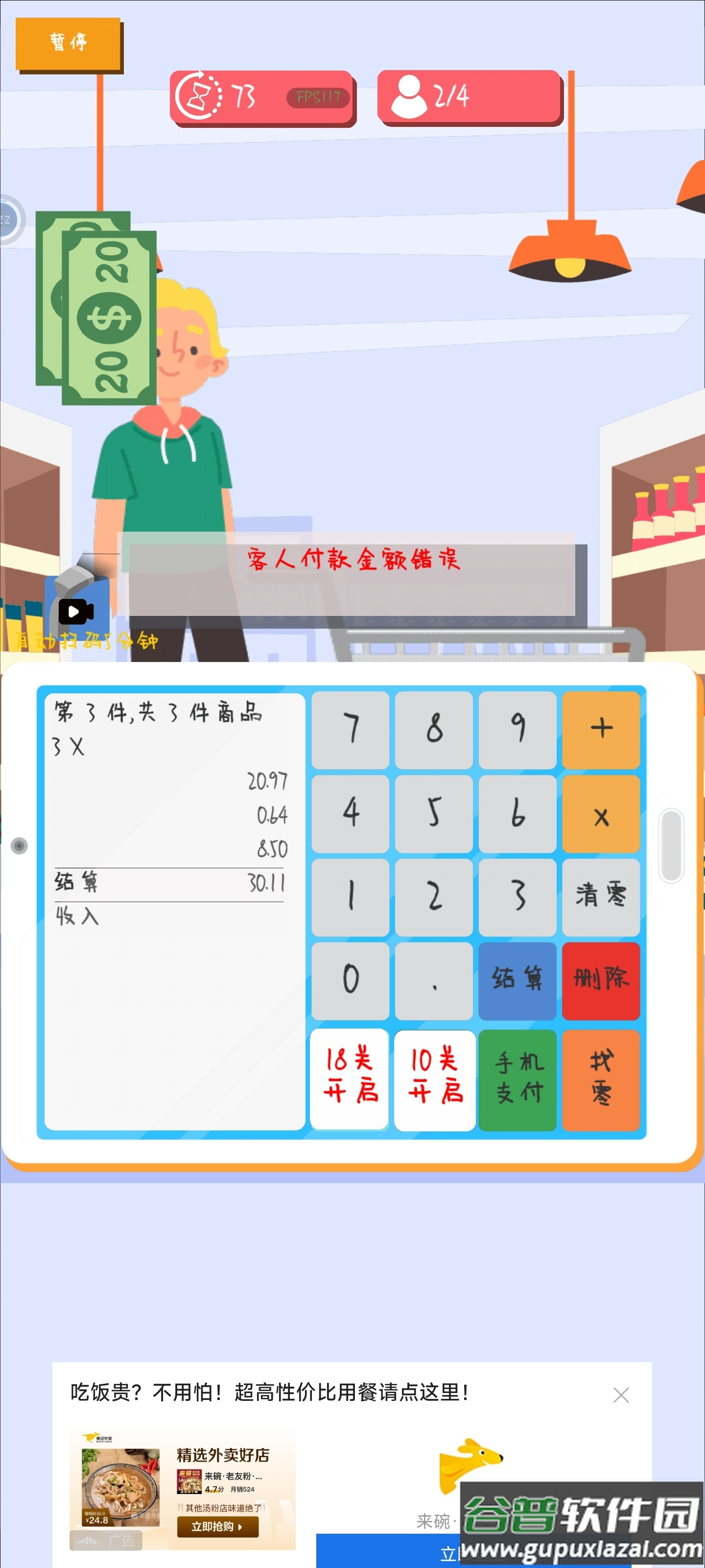 我是收银员安卓版截图4