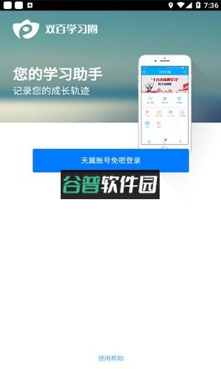 双百学圈app下载最新版截图4