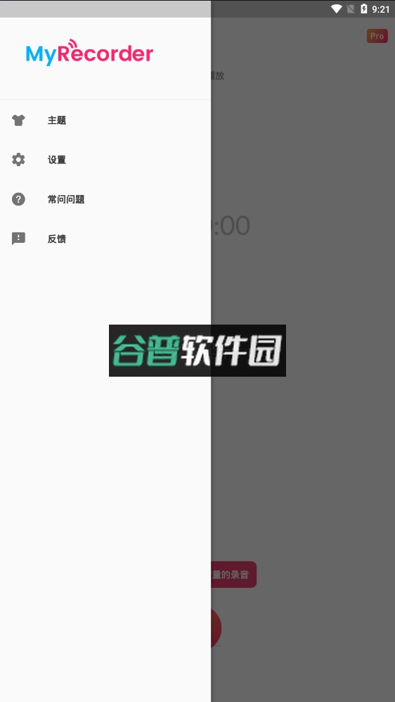 My Recorder最新版截图2