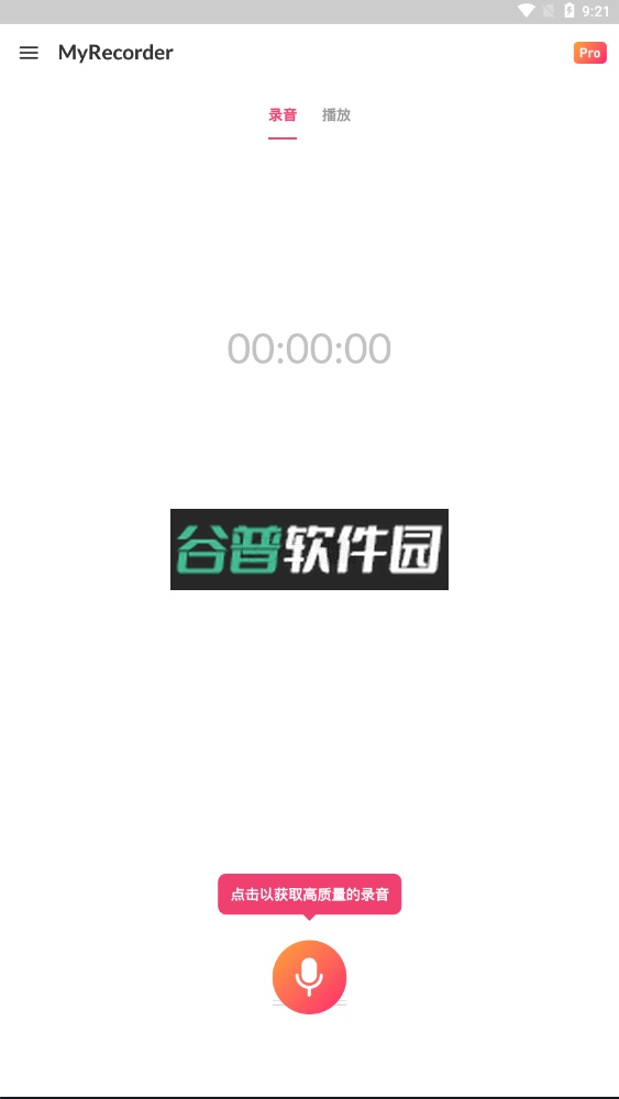 My Recorder最新版截图3