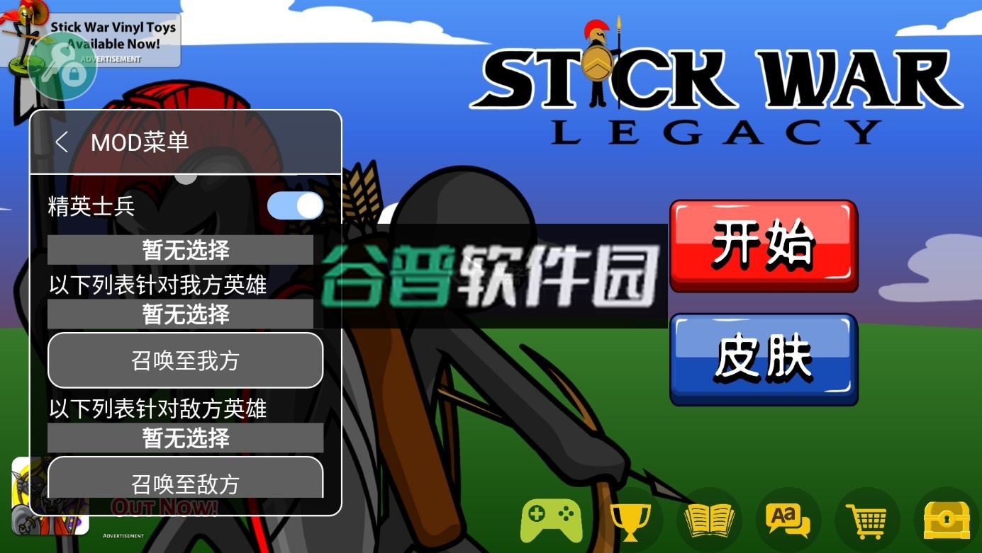 火柴人战争遗产召唤版中文辅助菜单版截图1