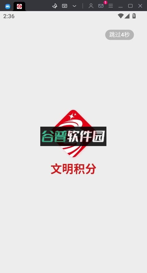 文明积分app下载截图1