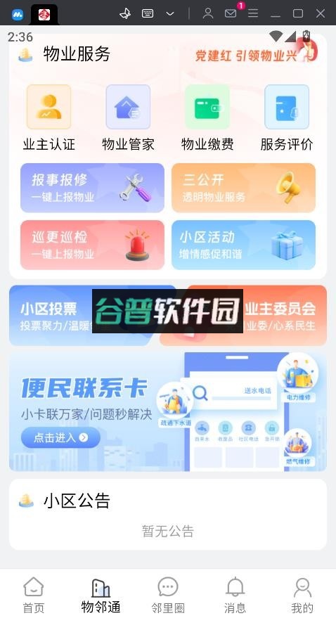 文明积分app下载截图4