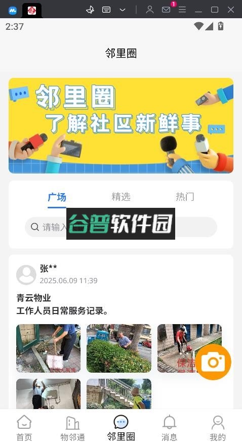 文明积分app下载截图5