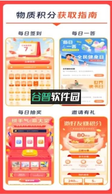 文明积分app下载截图6