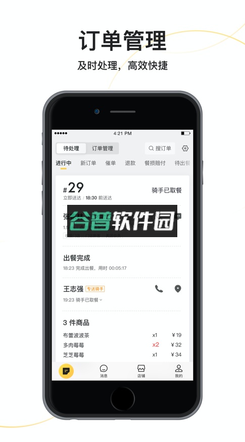 美团外卖商家版2026最新版截图1