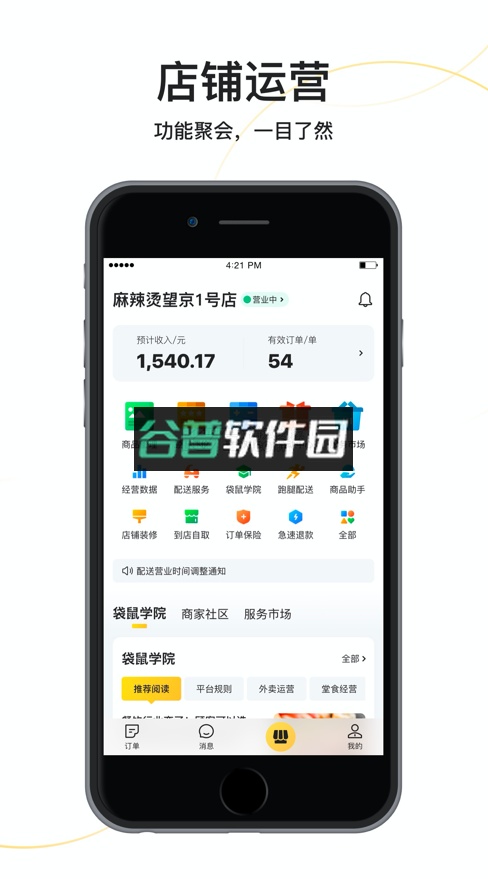 美团外卖商家版2026最新版截图2