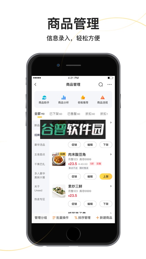 美团外卖商家版2026最新版截图3