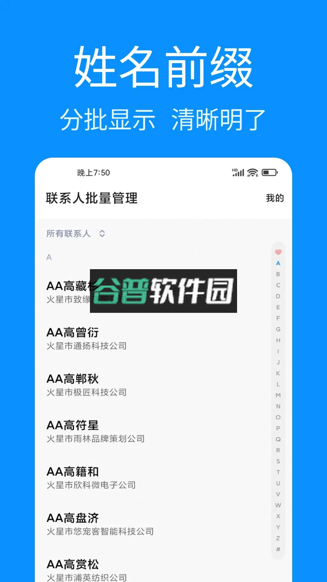 联系人批量管理app下载截图1