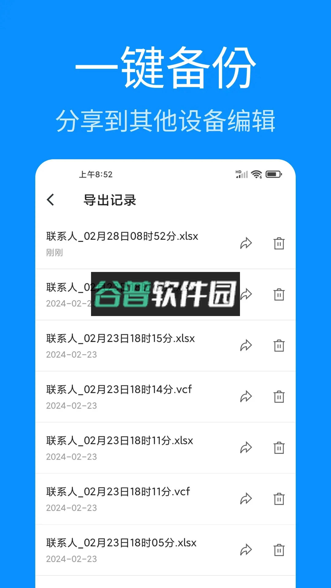 联系人批量管理app下载截图3