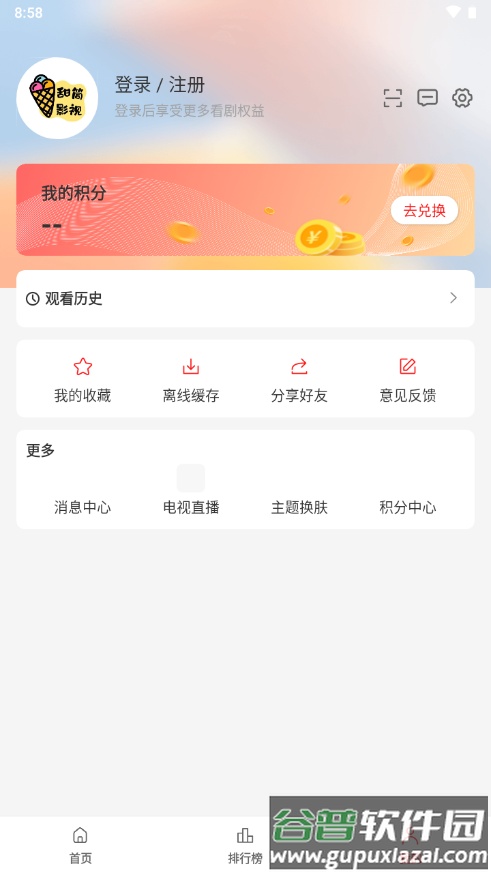 甜筒影视最新版截图1