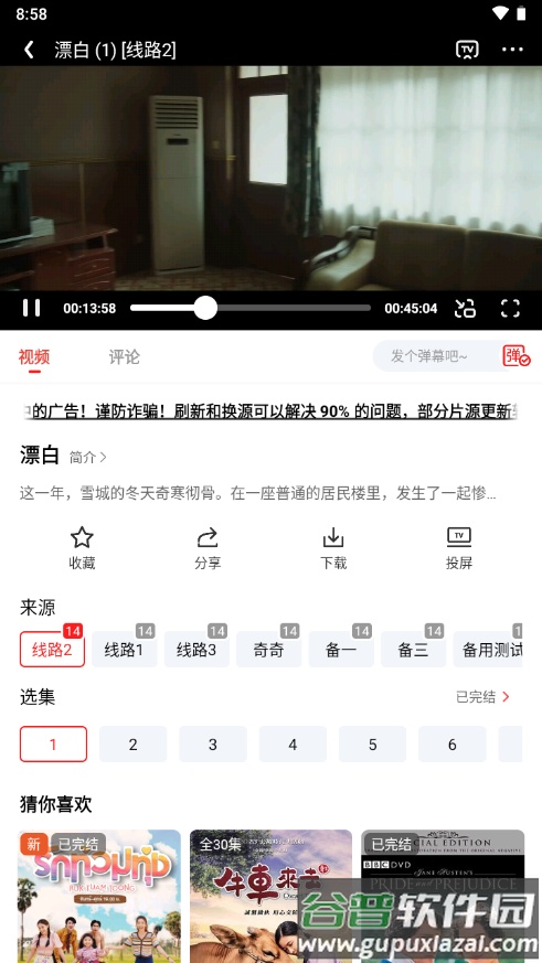 甜筒影视最新版截图2