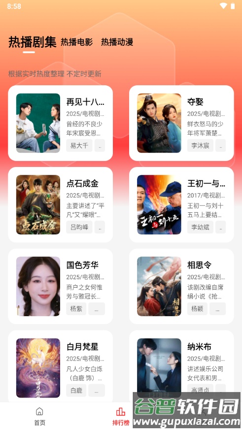 甜筒影视最新版截图3