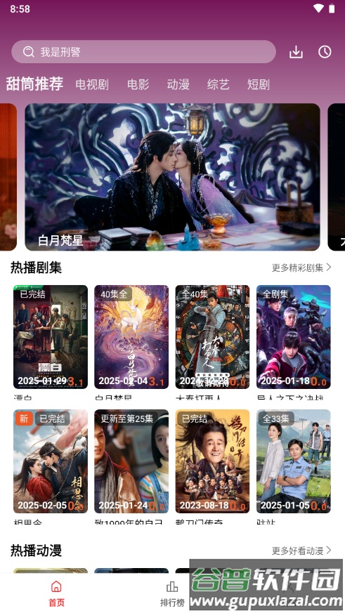 甜筒影视最新版截图4