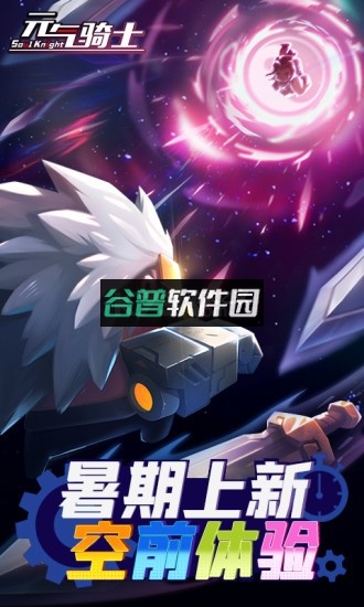 元气骑士小鱼干破解版截图1