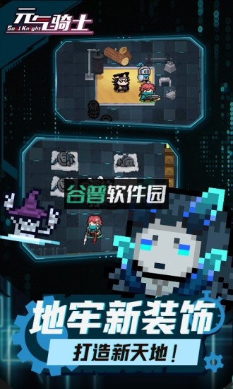 元气骑士小鱼干破解版截图2