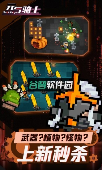 元气骑士小鱼干破解版截图3