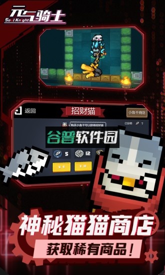 元气骑士小鱼干破解版截图4