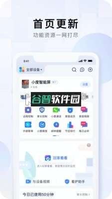 小度官方下载截图1