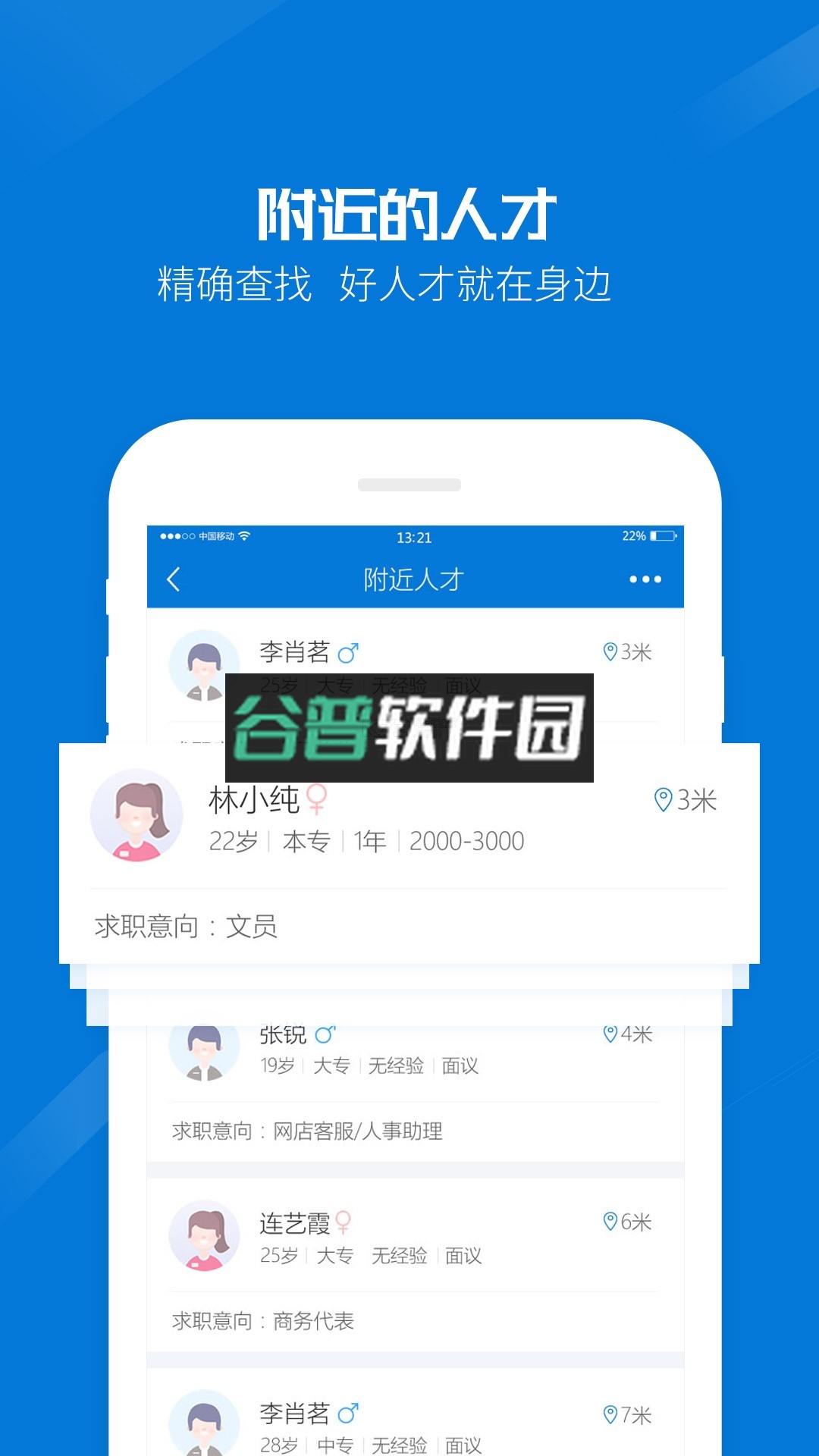 百城招聘企业版下载截图2