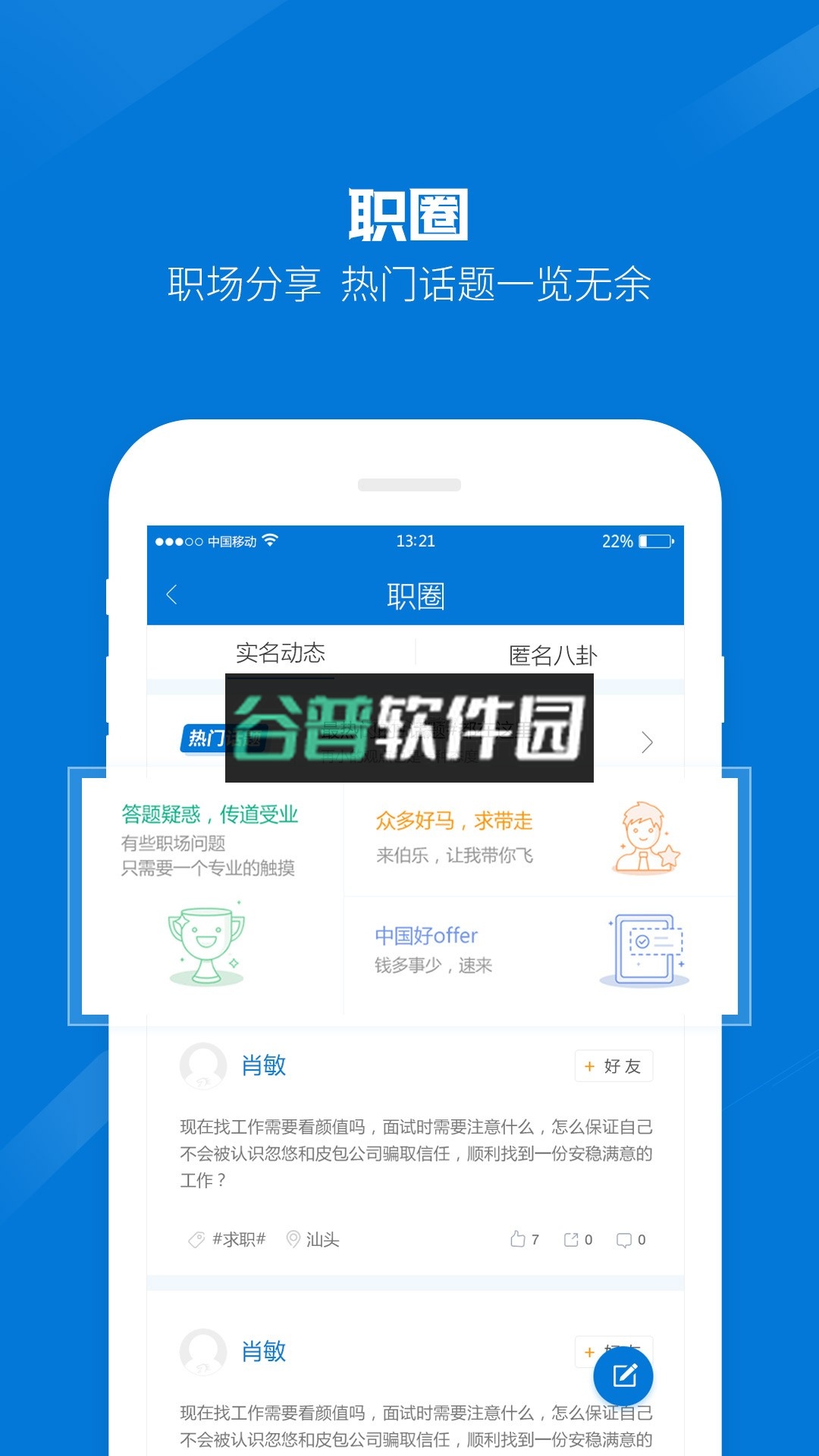 百城招聘企业版下载截图3