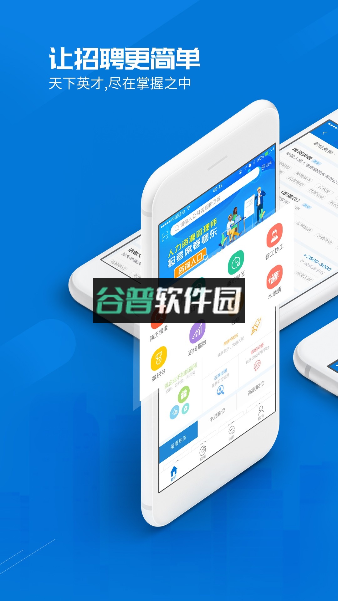 百城招聘企业版下载截图4