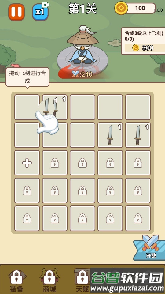 无尽飞剑免广告版截图3