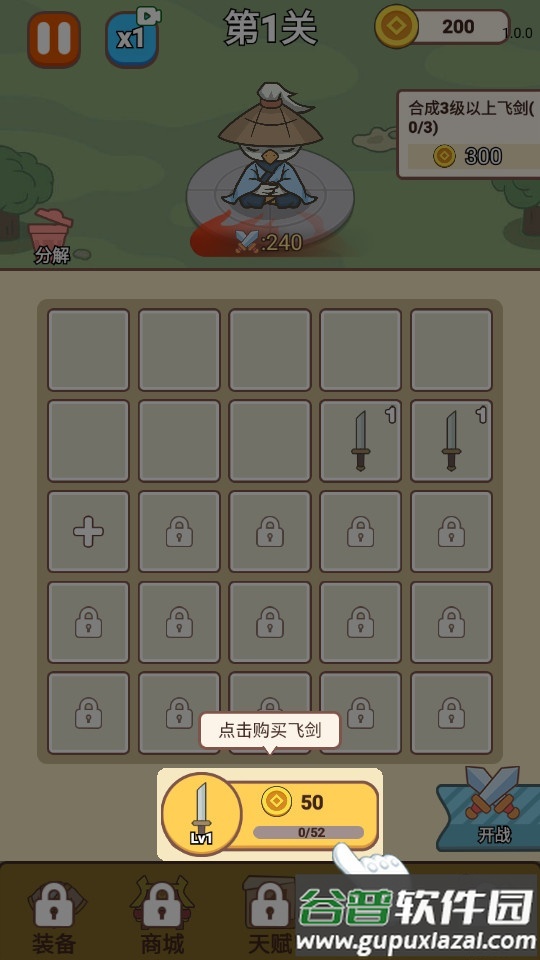 无尽飞剑免广告版截图4