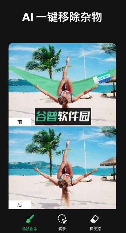 移除杂物app截图1