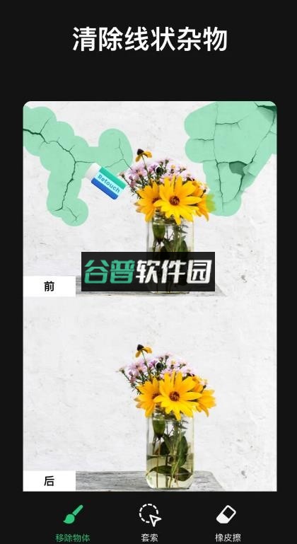 移除杂物app截图3