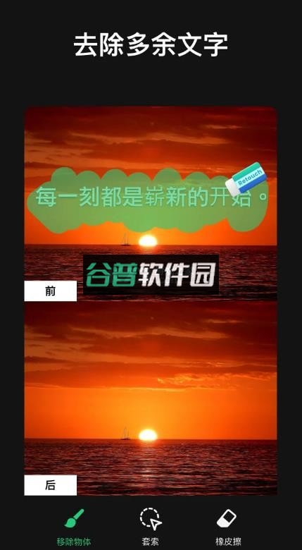 移除杂物app截图4