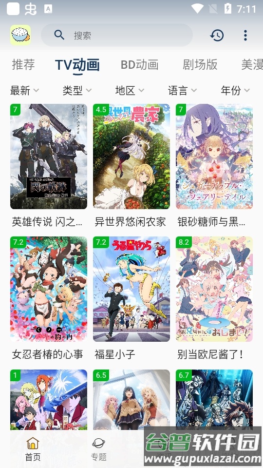 稀饭动漫官方正版截图2