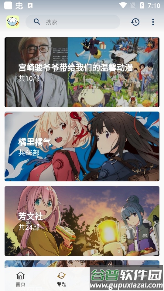 稀饭动漫官方正版截图3