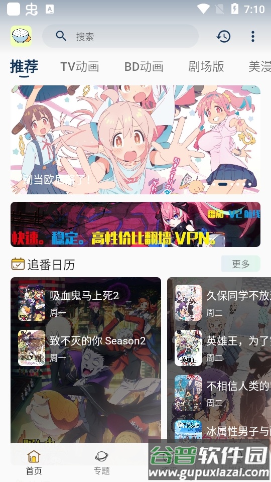 稀饭动漫官方正版截图4