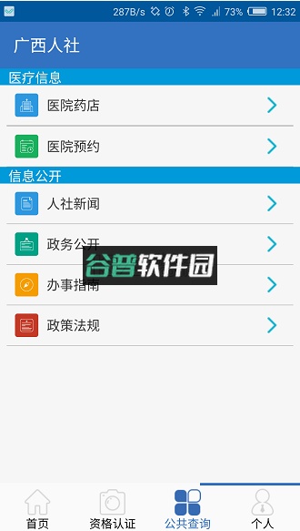 广西人社12333app官方版截图1