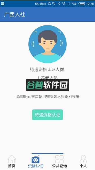 广西人社12333app官方版截图4
