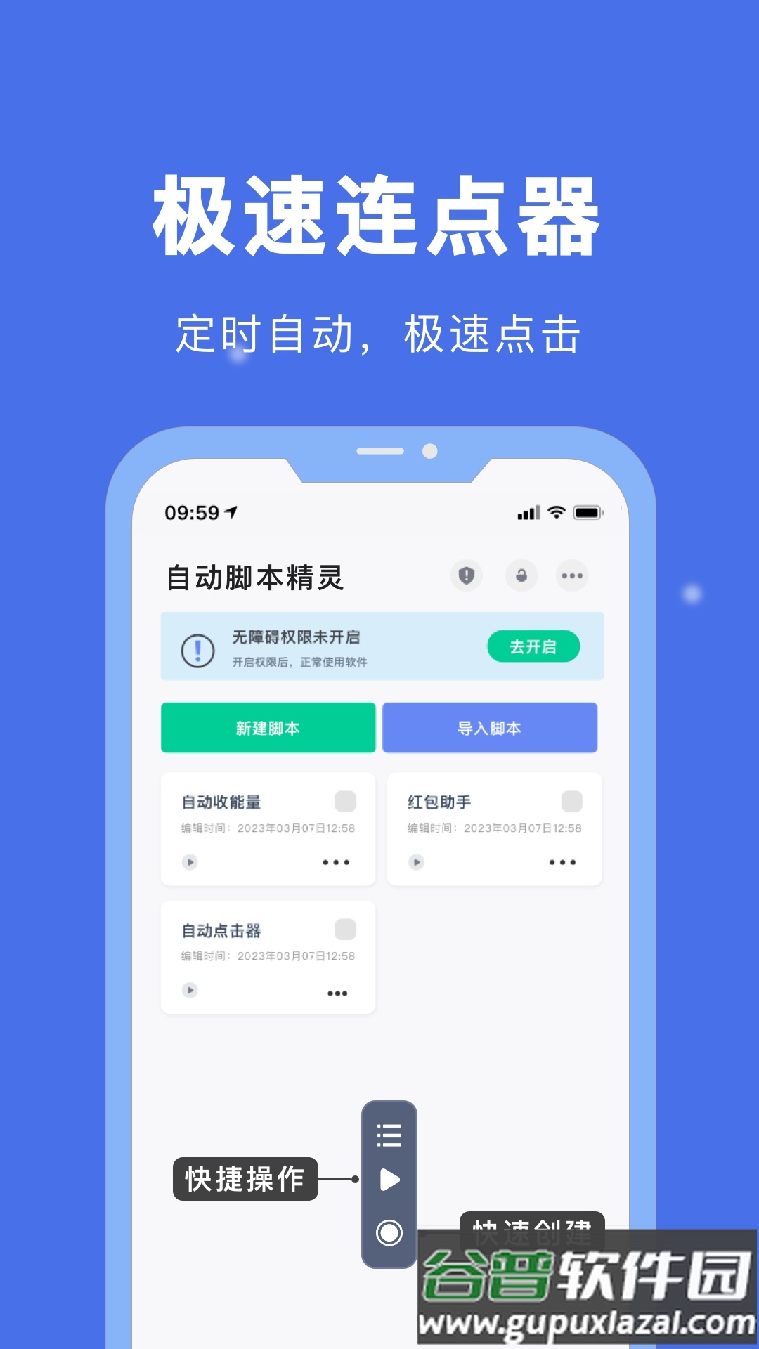 自动脚本精灵手机版截图1