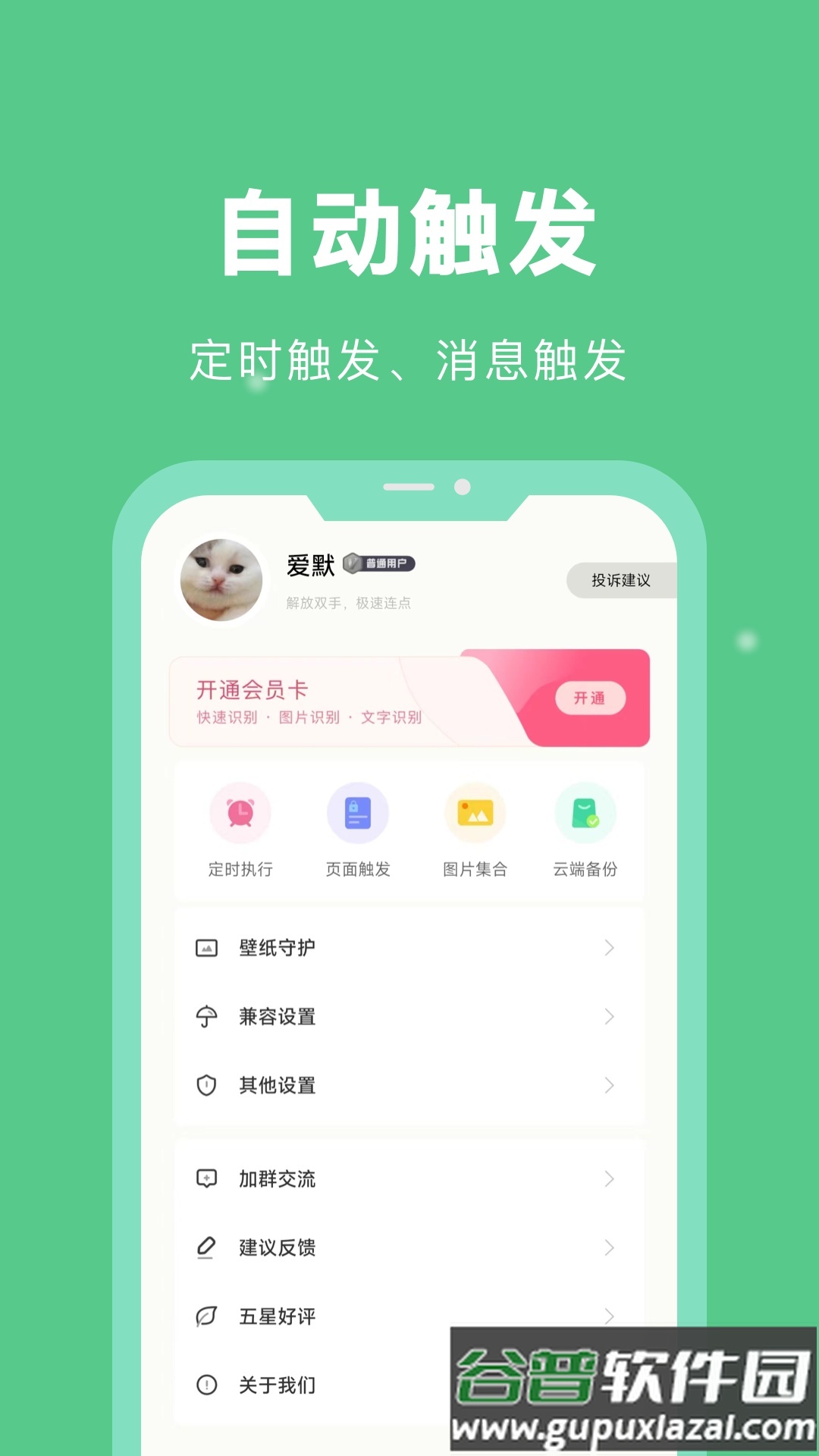 自动脚本精灵手机版截图4