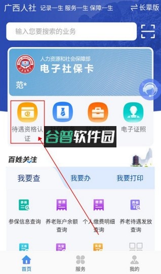 广西人社app最新版截图2