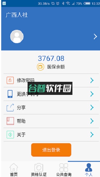 广西人社app最新版截图3