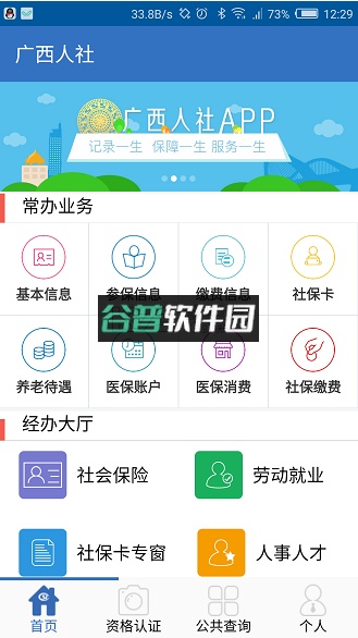 广西人社app最新版截图5