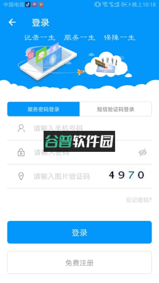 青海人社通安卓版截图1