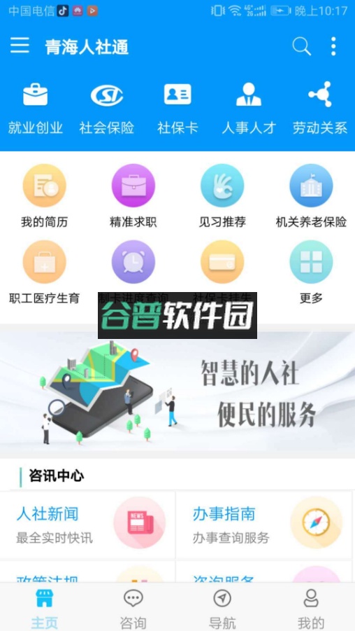 青海人社通安卓版截图2