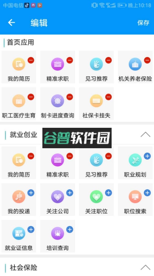 青海人社通安卓版截图4