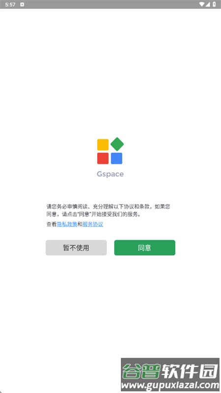 Gspace谷歌空间app官方版截图3