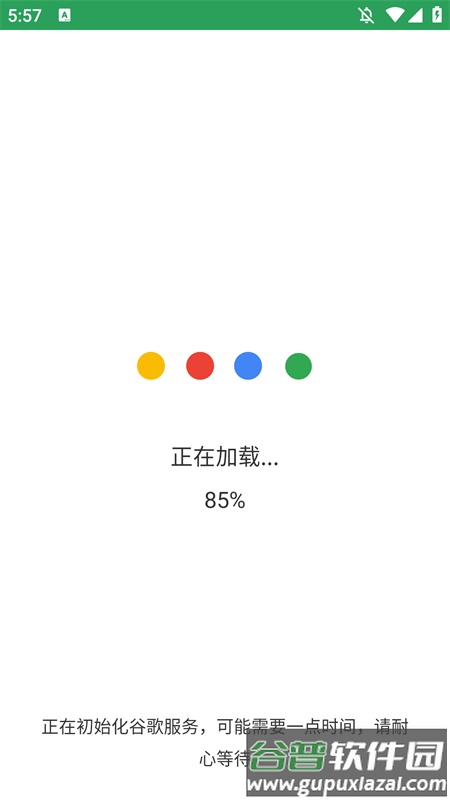 Gspace谷歌空间app官方版截图4