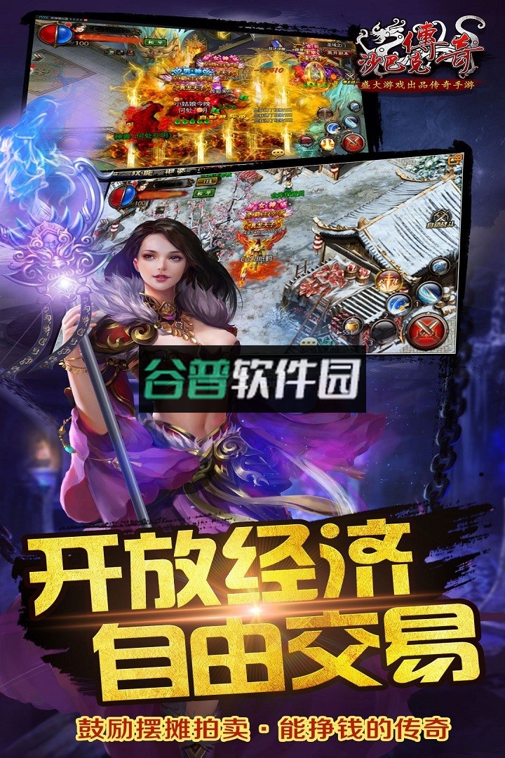 沙巴克传奇无限元宝版下载截图4